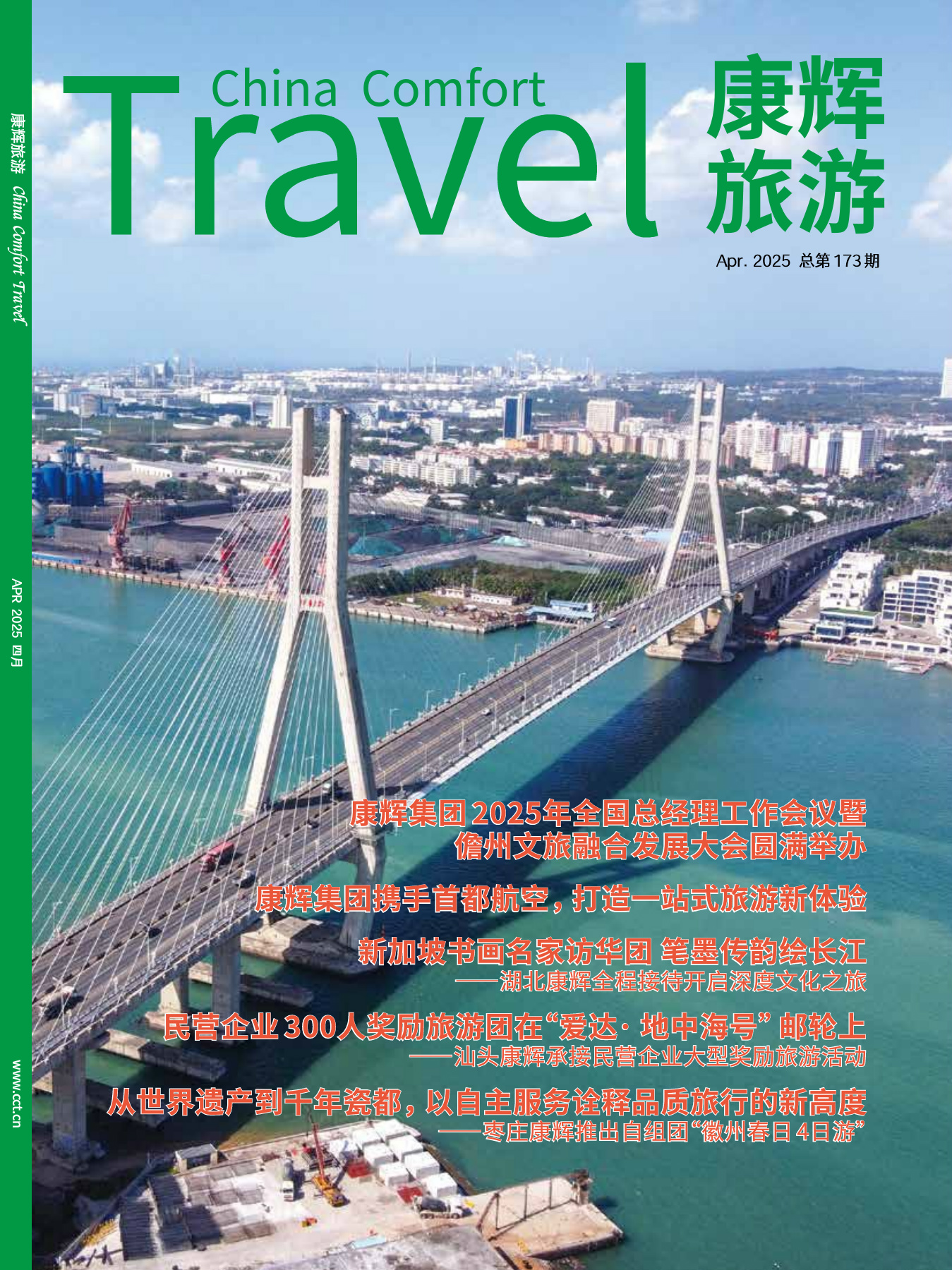 四月 总第173期