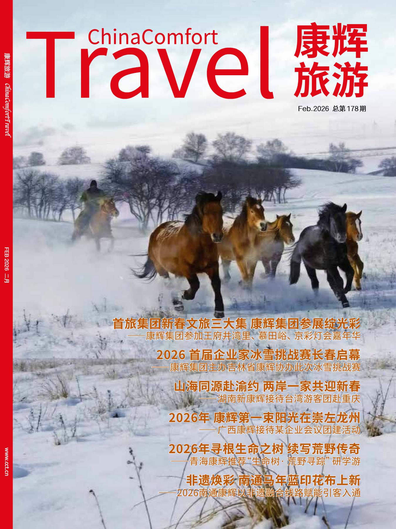 二月 总第178期