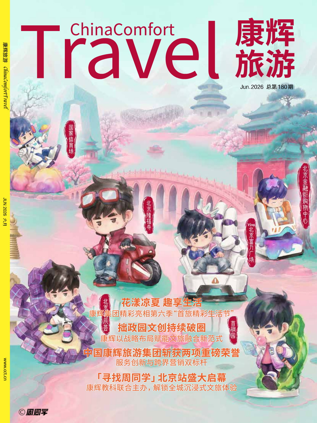 六月 总第180期