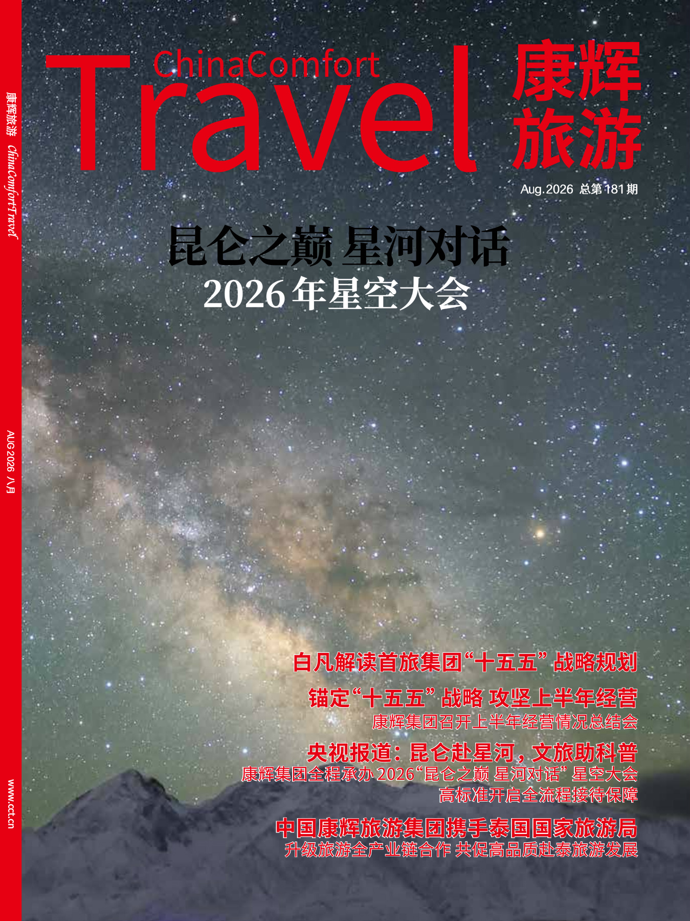 八月 总第181期
